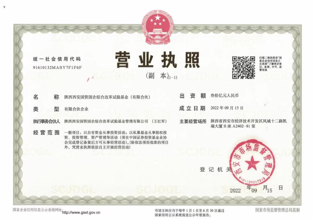 陜西西安綜改基金正式設(shè)立，大西安基金為國(guó)資國(guó)企改革按下“快進(jìn)鍵”