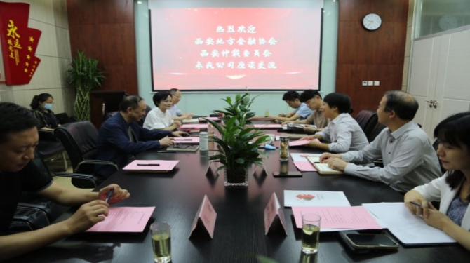 西安仲裁委員會(huì)、西安地方金融協(xié)會(huì)到國(guó)信小貸座談交流