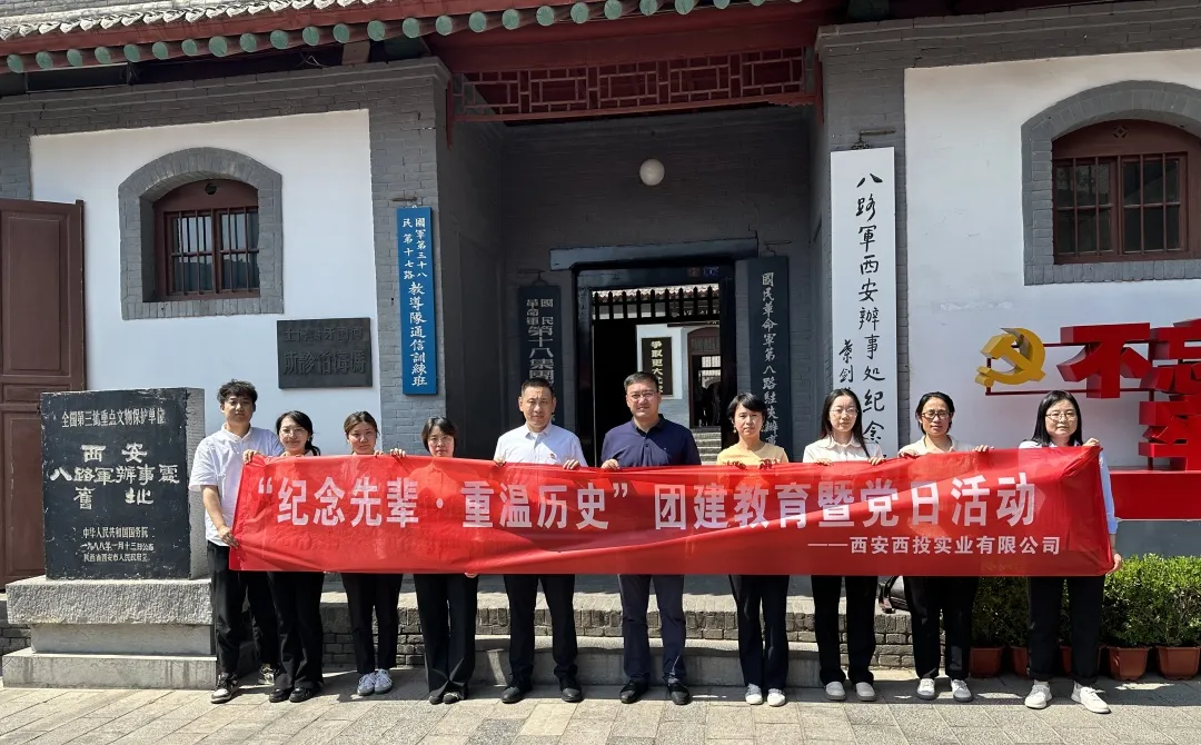 西投實(shí)業(yè)公司開展“紀(jì)念先輩、重溫歷史”團(tuán)建教育暨黨日活動(dòng)