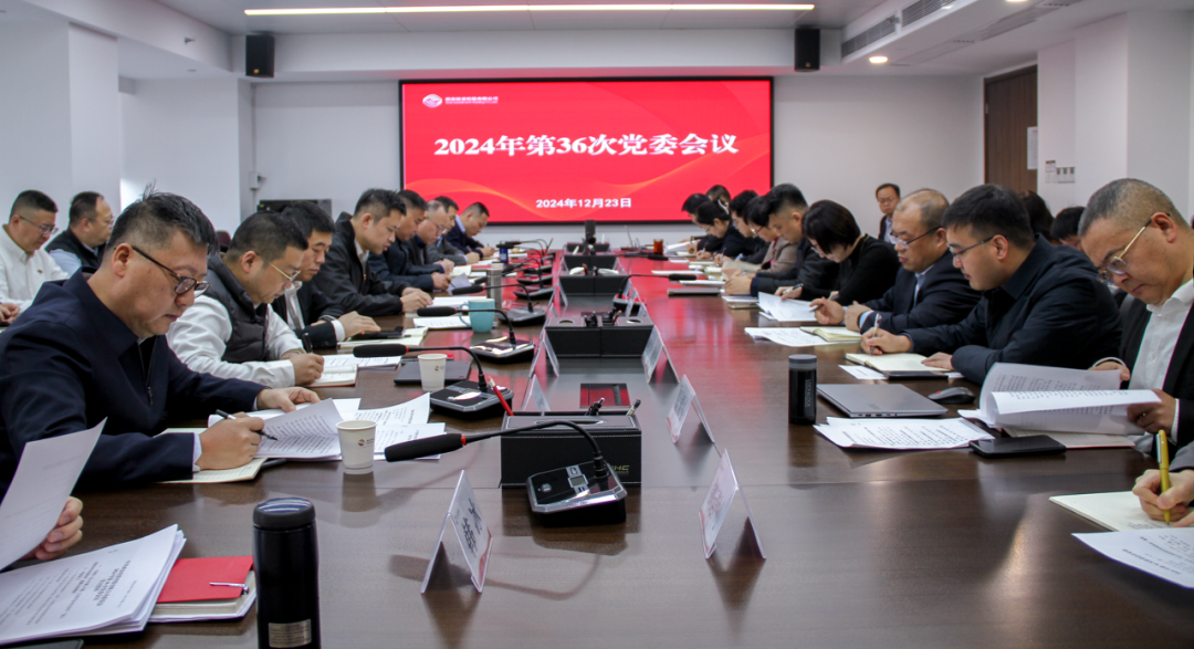 公司召開(kāi)黨委會(huì)議 深入學(xué)習(xí)習(xí)近平總書記重要論述