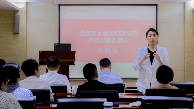 競聘！激發(fā)人才活力，西投控股舉辦外派財(cái)務(wù)負(fù)責(zé)人競聘會(huì)