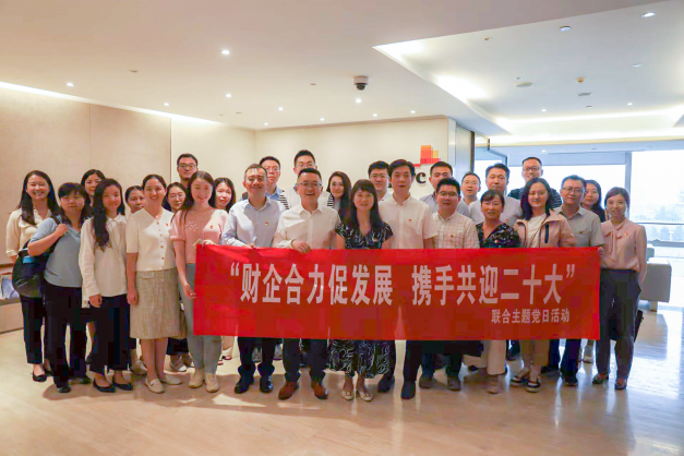 公司參加“財企合力促發(fā)展， 攜手共迎二十大”主題黨日活動