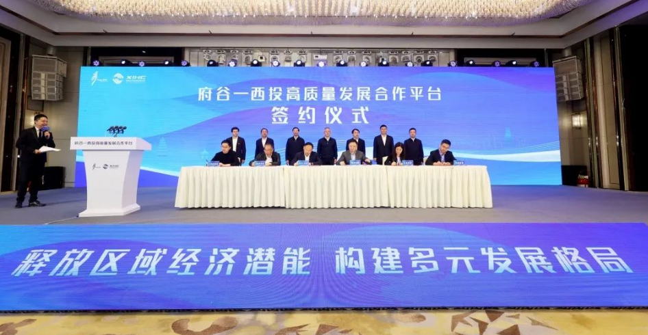 共商、共贏，助力民營經(jīng)濟(jì)高質(zhì)量發(fā)展！府谷-西投高質(zhì)量發(fā)展合作平臺簽約！