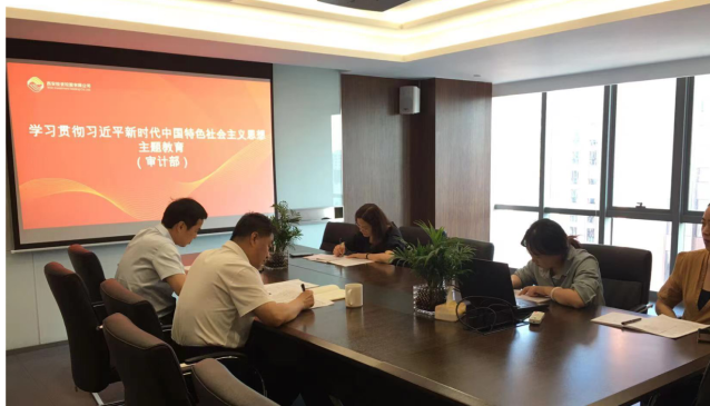 審計部開展學(xué)習貫徹習近平新時代中國特色社會主義思想主題教育活動暨工作部署會