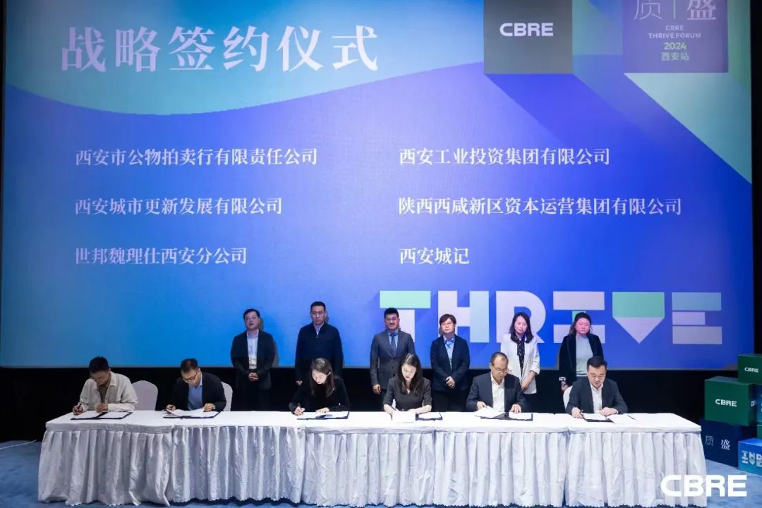 簽約達成！公物拍賣行公司參加CBRE質(zhì)·盛論壇
